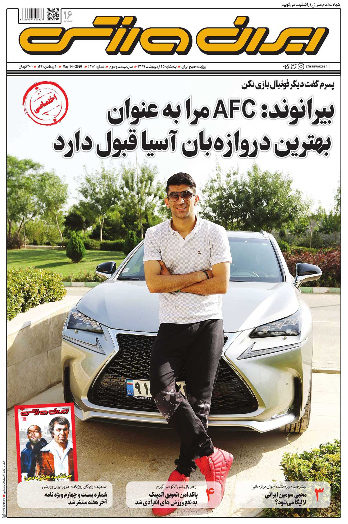 روزنامه ایران‌ورزشی| بیرانوند: AFC مرا به عنوان بهترین دروازه‌بان آسیا قبول دارد
