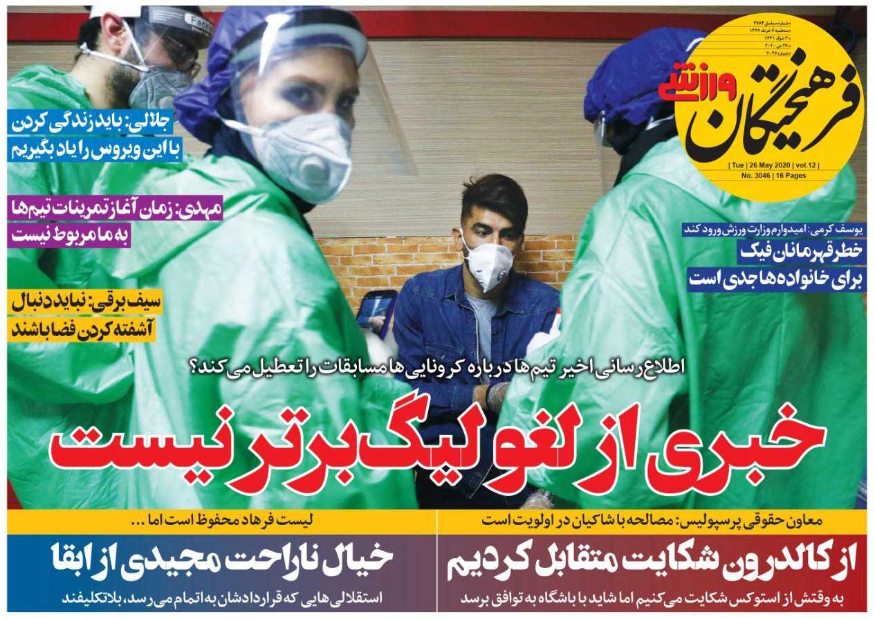 روزنامه فرهیختگان‌ورزشی| خبری از لغو لیگ برتر نیست