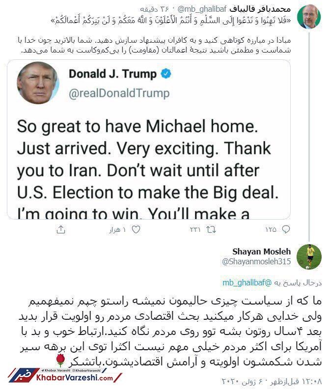 عکس| واکنش شایان مصلح به پاسخ توییتری قالیباف به ترامپ