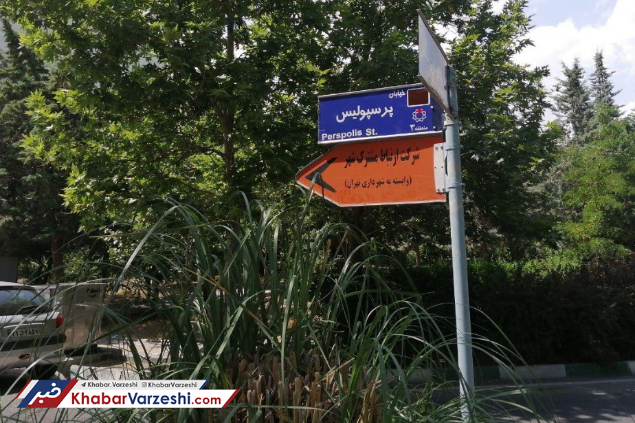 عکس| پرسپولیس صاحب میدان و خیابان شد