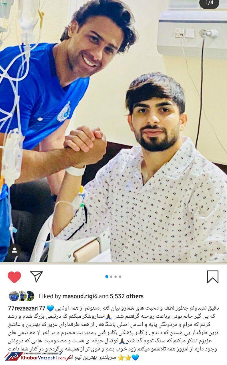 عکس| پست تشکرآمیز هافبک مصدوم استقلال