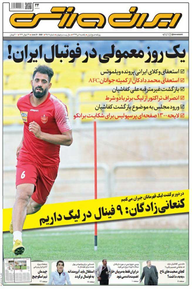 روزنامه ایران‌ورزشی| یک روز معمولی در فوتبال ایران!