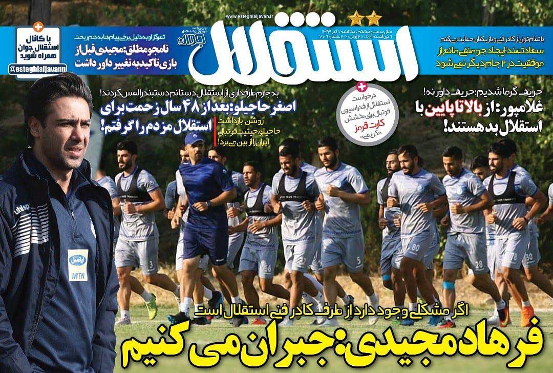 روزنامه استقلال‌جوان| فرهاد مجیدی: جبران می‌کنیم