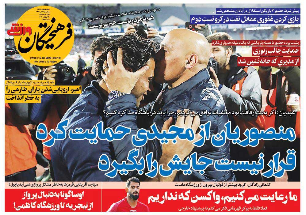 روزنامه فرهیختگان‌ورزشی| منصوریان از مجیدی حمایت کرد؛ قرار نیست جایش را بگیرد