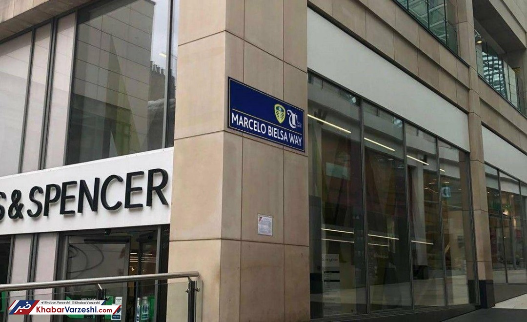 عکس| خیابانی به نام مربی تاریخ‌ساز