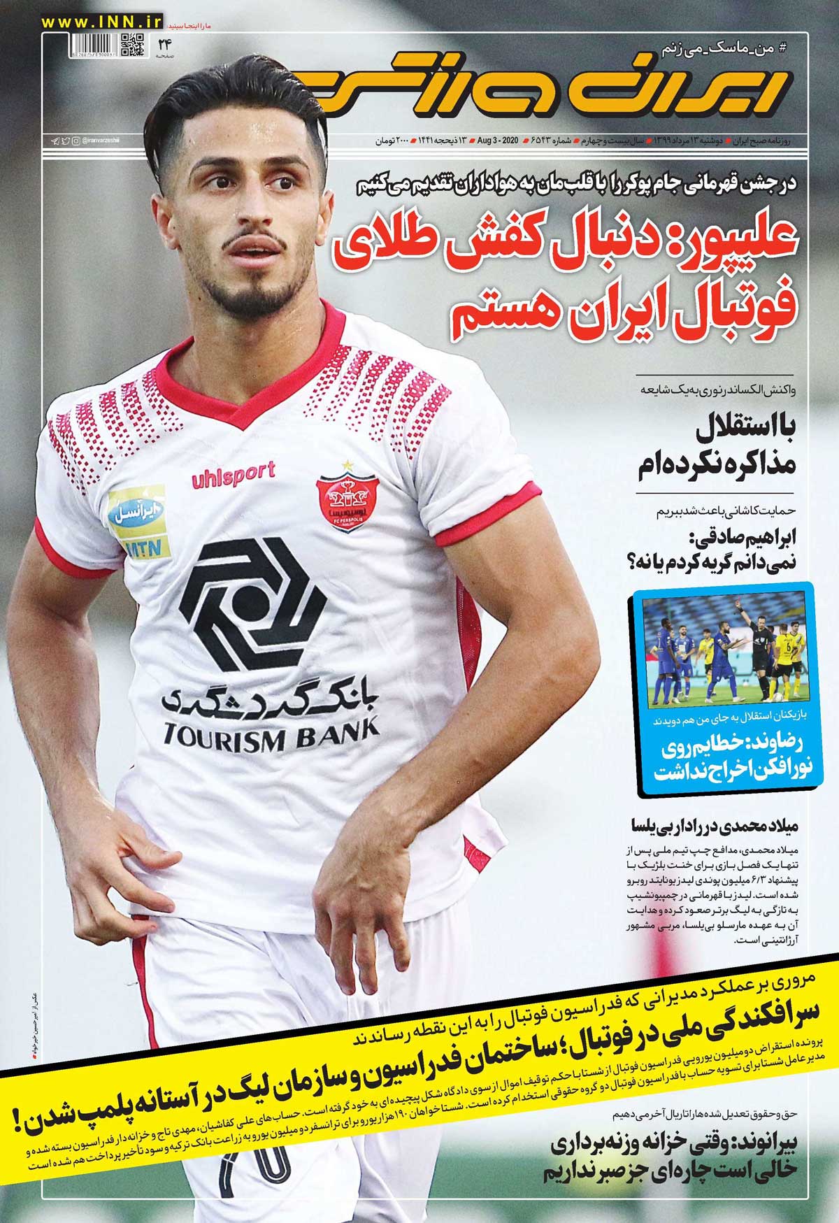 روزنامه ایران‌ورزشی| علیپور: دنبال کفش طلای فوتبال ایران هستم