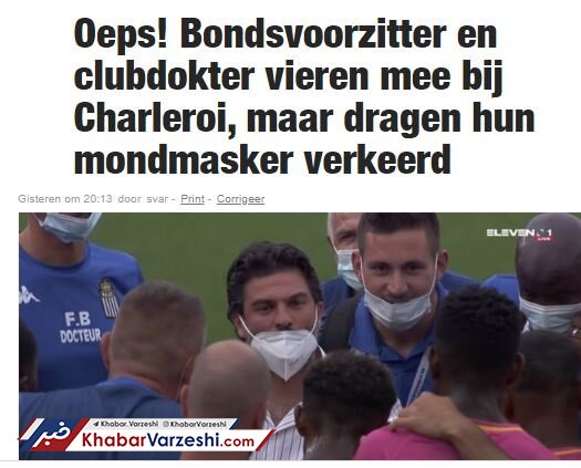 عکس| دردسر جدید برای رئیس ایرانی فدراسیون فوتبال بلژیک