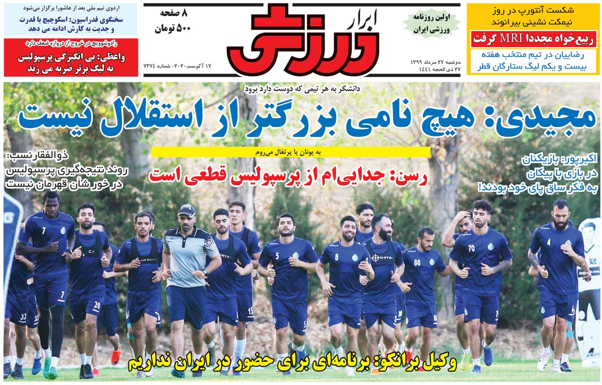 روزنامه ابرار ورزشی| مجیدی: هیچ نامی بزرگتر از استقلال نیست