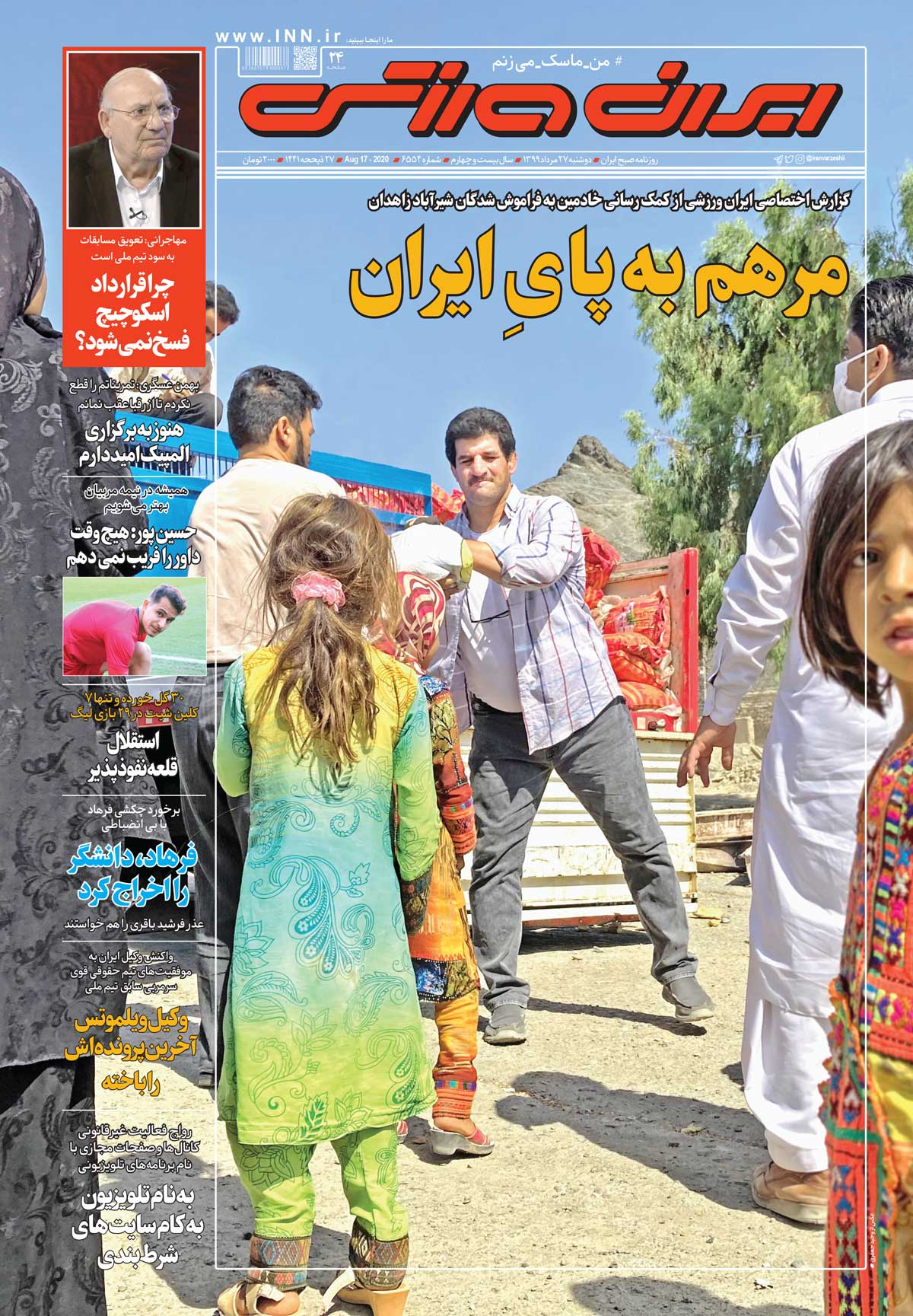 روزنامه ایران‌ورزشی| مرهم به پایِ ایران