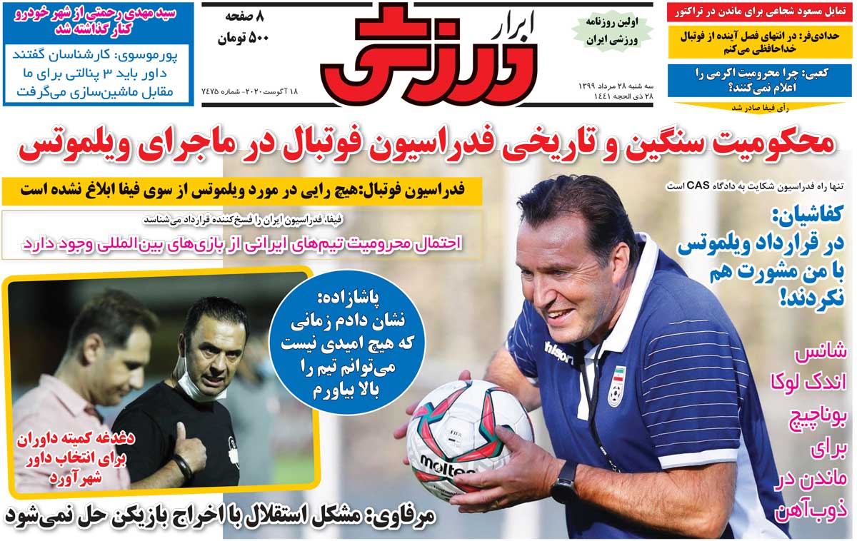 روزنامه ابرار ورزشی| محکومیت سنگین و تاریخی فدراسیون فوتبال در ماجرای ویلموتس