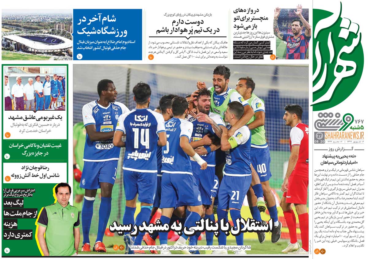 روزنامه شهرآرا ورزشی| استقلال با پنالتی به مشهد رسید