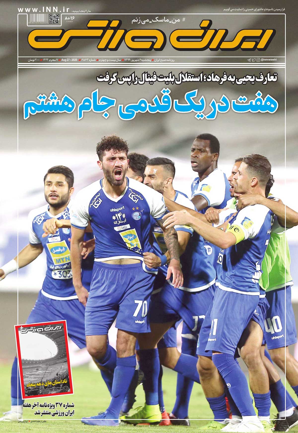 روزنامه ایران‌ورزشی| هفت در یک‌قدمی جام هشتم
