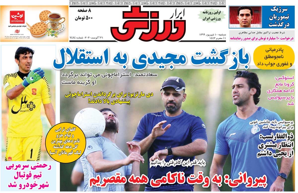 روزنامه ابرار ورزشی| بازگشت مجیدی به استقلال