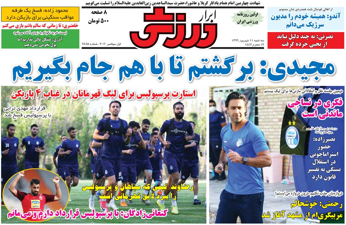 روزنامه ابرار ورزشی| مجیدی: برگشتم تا با هم جام بگیریم