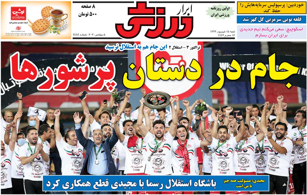 روزنامه ابرار ورزشی| جام در دستان پرشورها