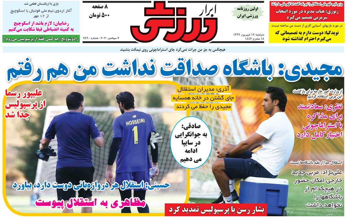 روزنامه ابرار ورزشی| مجیدی: باشگاه صداقت من هم رفتم