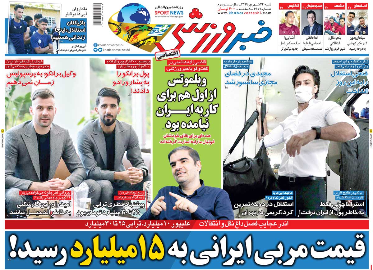 روزنامه خبرورزشی| قیمت مربی ایرانی به ۱۵میلیارد رسید!