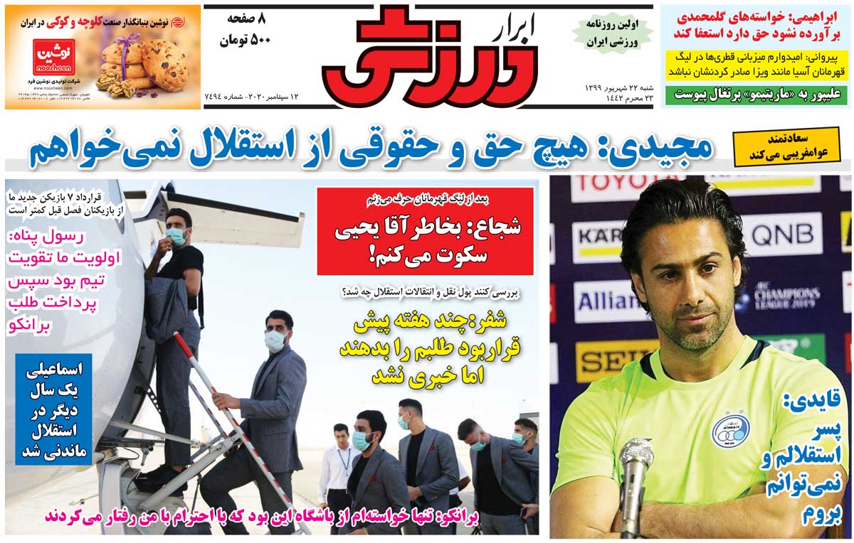 روزنامه ابرار ورزشی| مجیدی: هیچ حق و حقوقی از استقلال نمی‌خواهم
