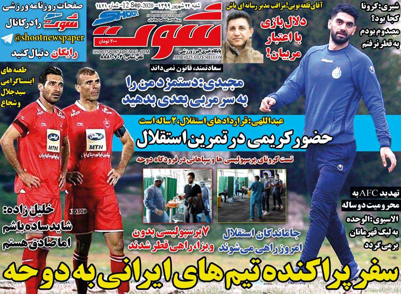 روزنامه شوت| سفر پراکنده تیم‌های ایرانی به دوحه