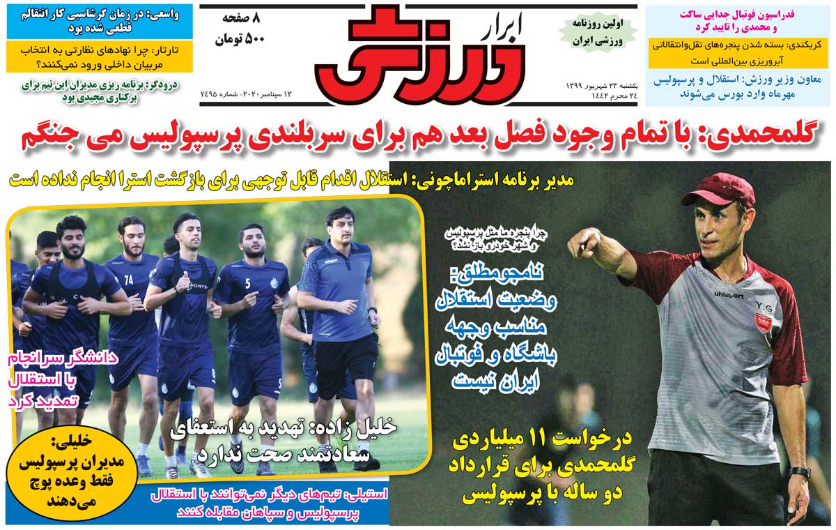 روزنامه ابرار ورزشی| گلمحمدی: با تمام وجود فصل بعد هم برای سربلندی پرسپولیس می‌جنگم