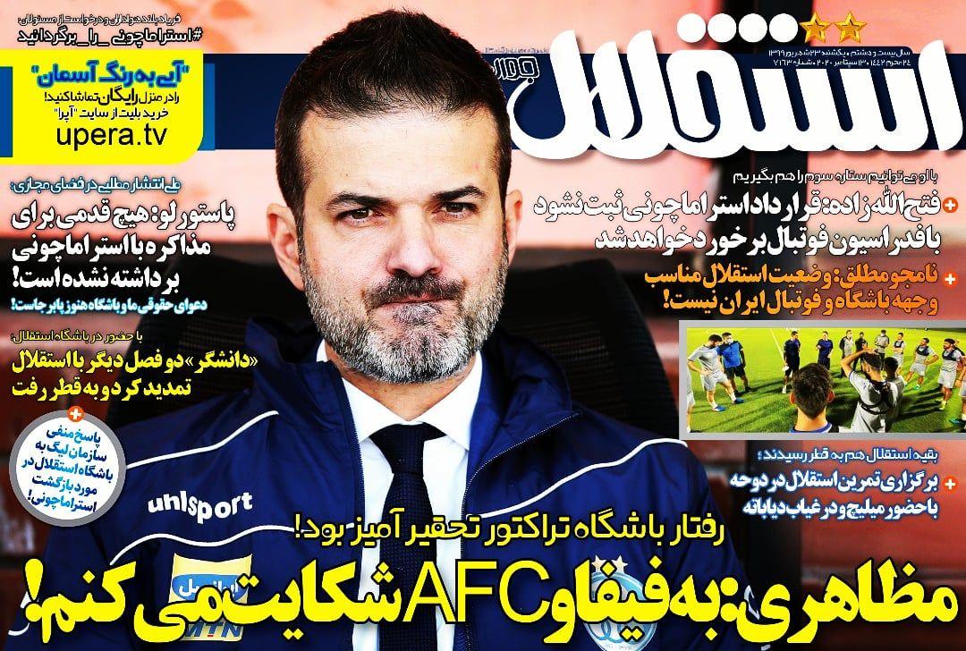 روزنامه استقلال‌جوان| مظاهری: به فیفا و AFC شکایت می‌کنم!