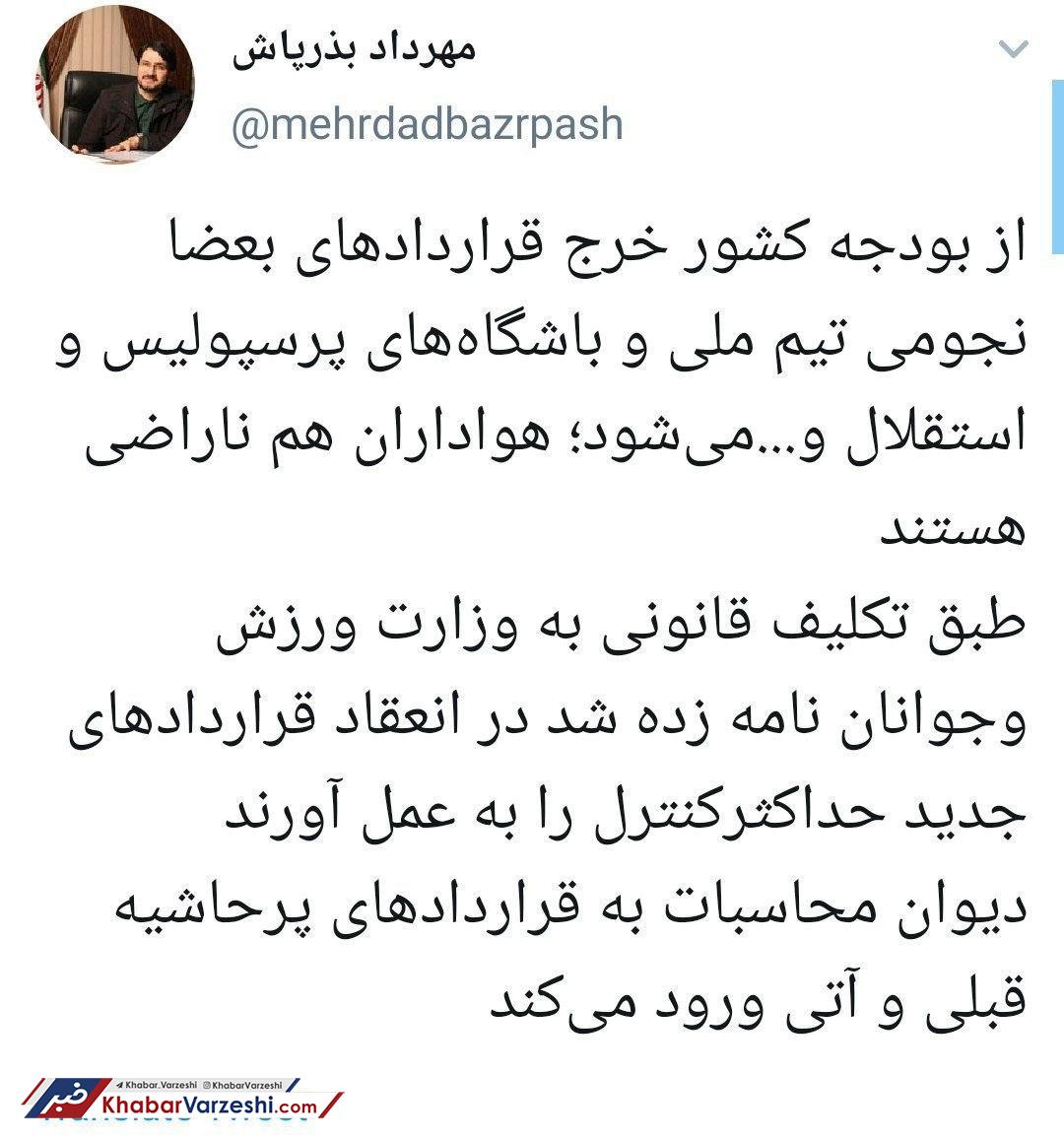 توئیت مهم مدیر جوان درباره قراردادهای نجومی فوتبال ایران