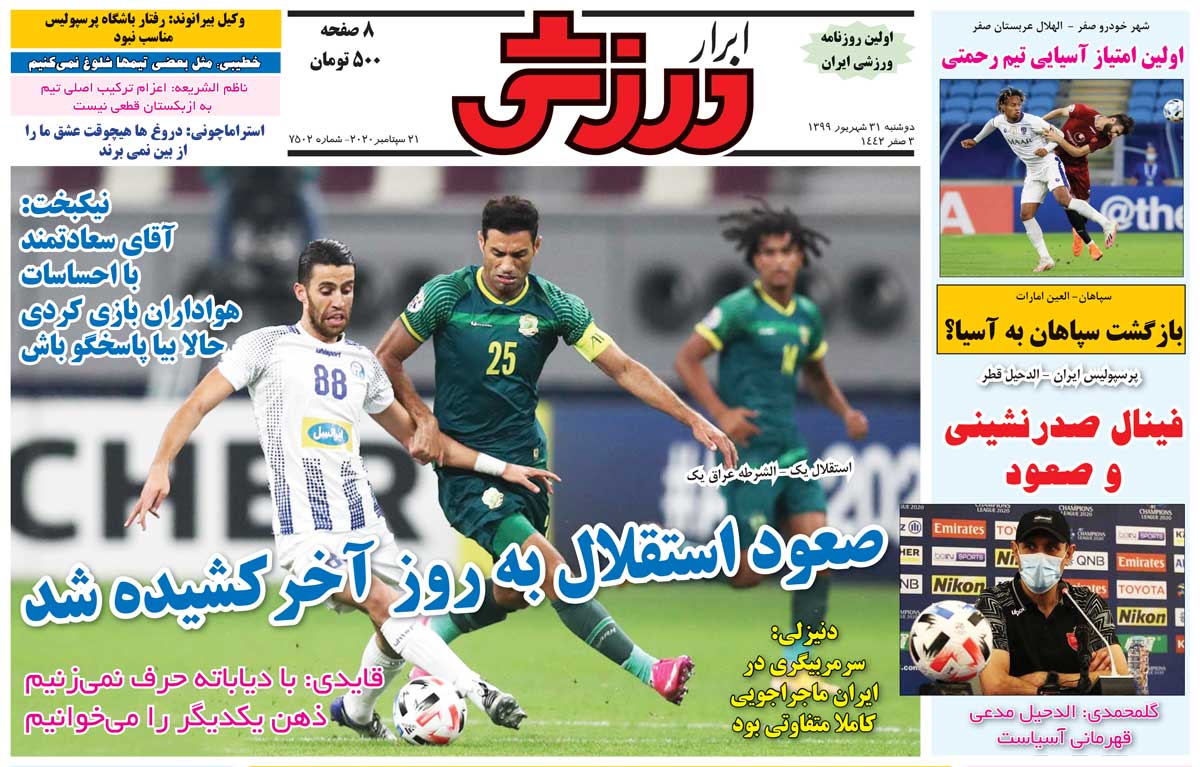 روزنامه ابرار ورزشی| صعود استقلال به روز آخر کشیده شد