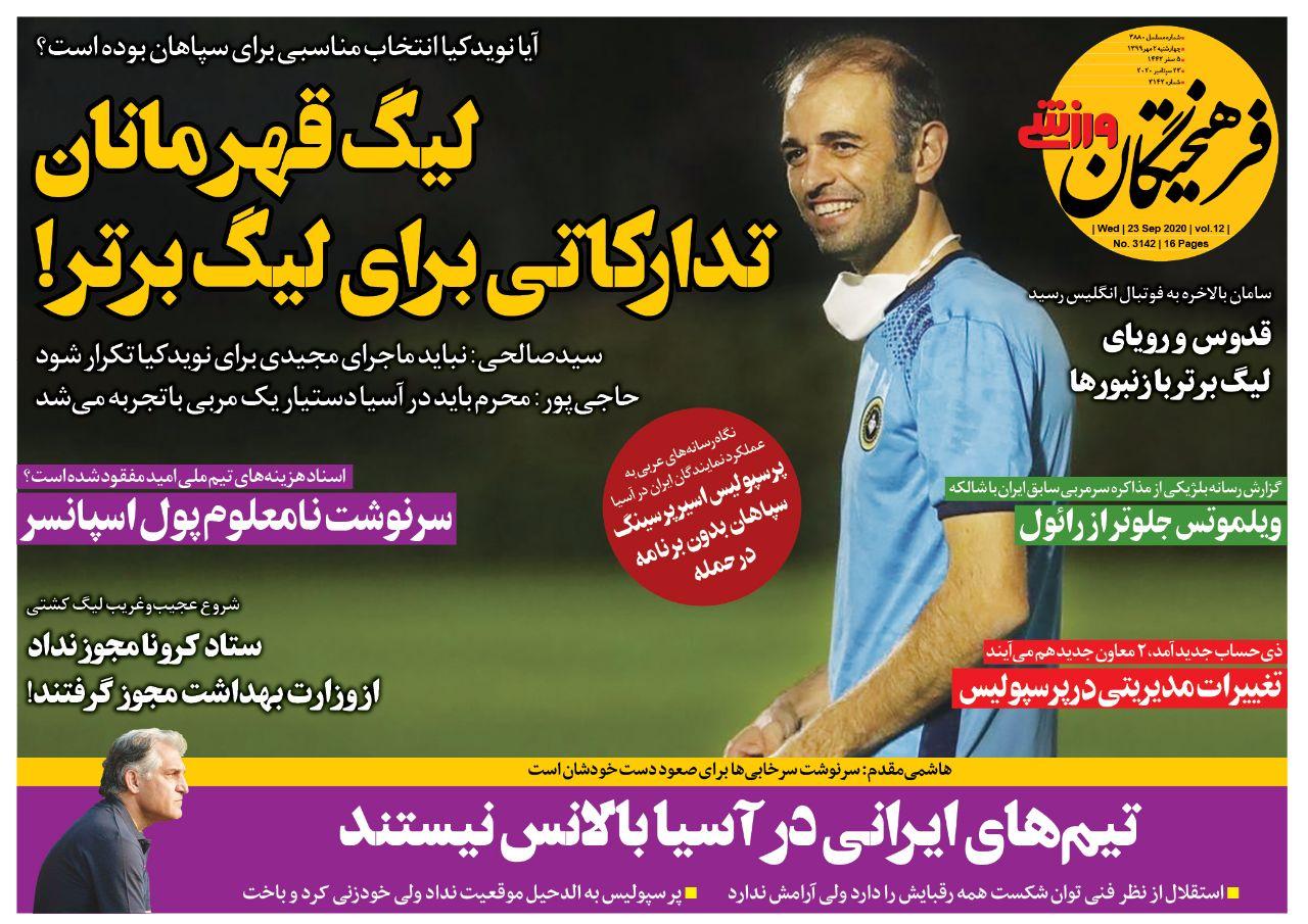 روزنامه فرهیختگان ورزشی| تیم‌های ایرانی در آسیا بالانس نیستند