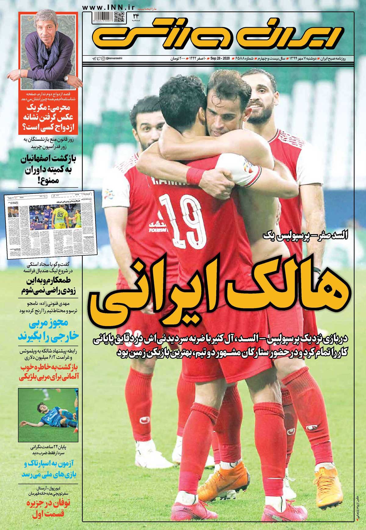 روزنامه ایران‌ورزشی| هالک ایرانی