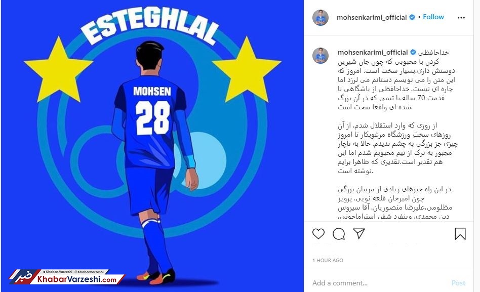 عکس| خداحافظی احساسی کریمی با استقلالی‌ها