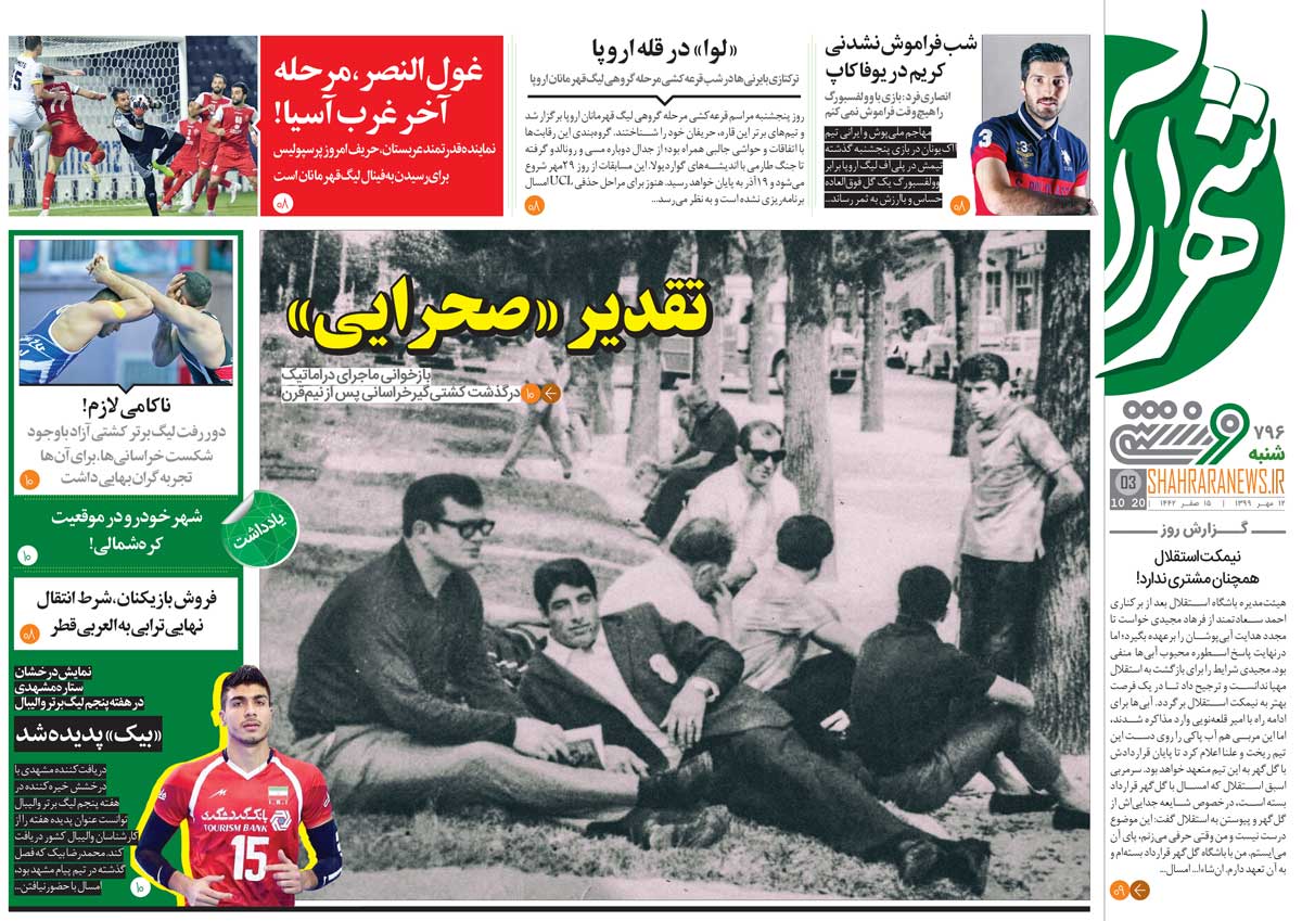 روزنامه شهرآرا ورزشی| تقدیر «صحرایی»