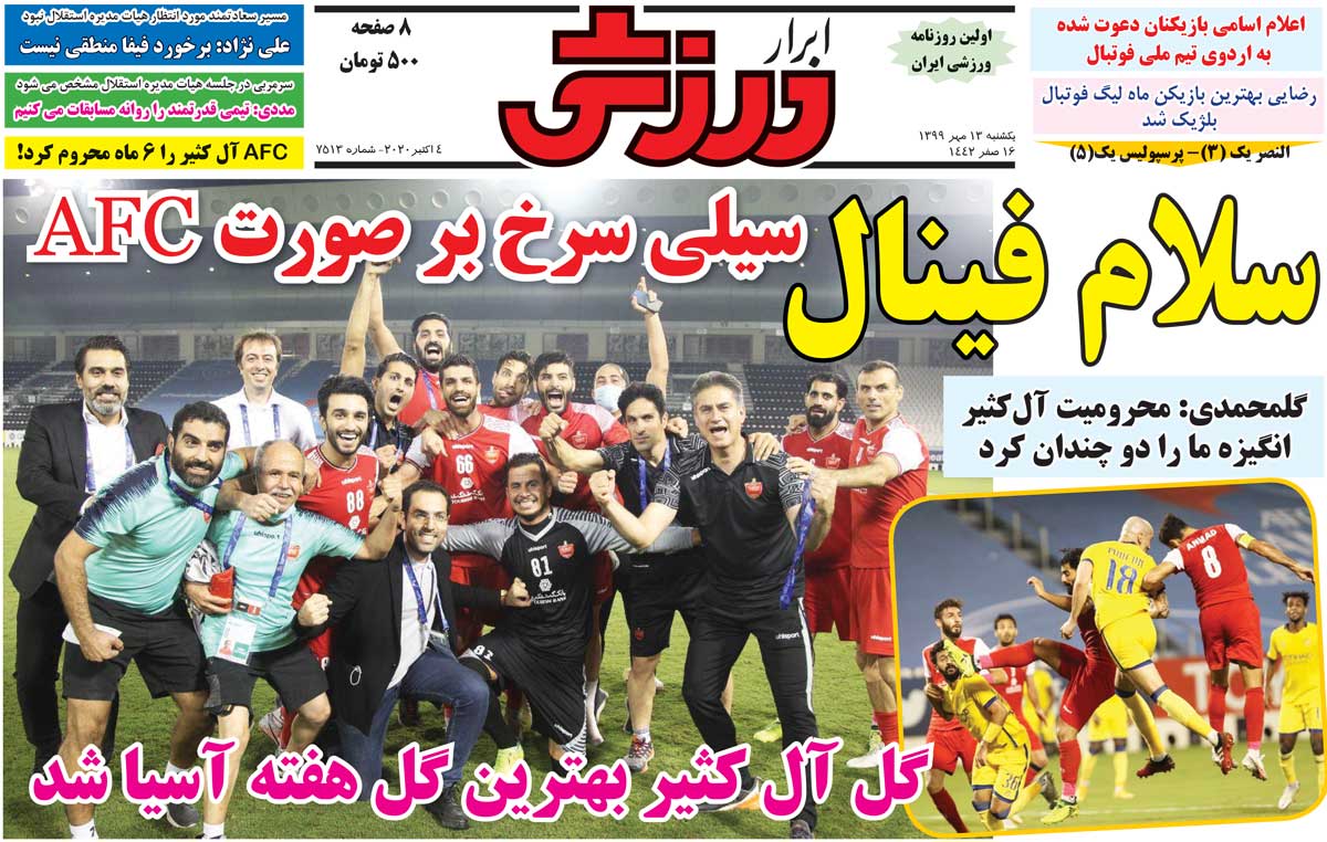 روزنامه ابرار ورزشی| سلام فینال