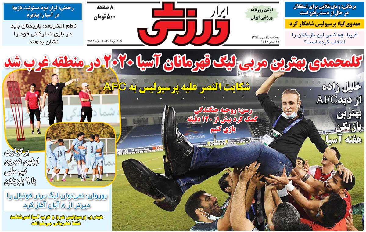 روزنامه ابرار ورزشی| گلمحمدی بهترین مربی لیگ قهرمانان آسیا ۲۰۲۰ در منطقه غرب شد