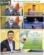 کارتون| محمدرضا گلزار جایگزین فردوسی‌پور شد!