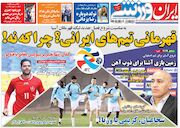 ایران‌ورزشی| قهرمانی تیم‌های ایرانی؟ چرا که نه