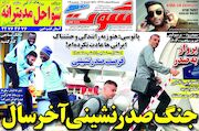 روزنامه شوت| هنوز به رانندگی وحشتناک ایرانی‌ها عادت نکرده‌ام