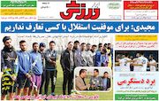 روزنامه ابرار ورزشی| مجیدی: برای موفقیت استقلال با کسی تعارف نداریم