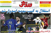 روزنامه ابرار ورزشی| استقلال به کسب سهمیه امیدوار شد